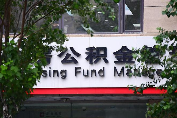 偃师怎么用公积金装修房子（偃师怎么用公积金装修房子?）